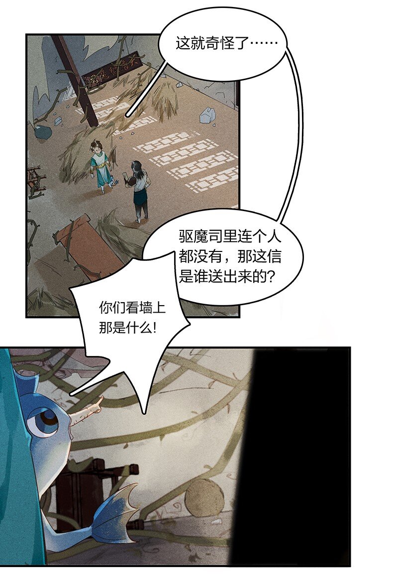 天宝伏妖录漫画,04 嗨咩猴比2图
