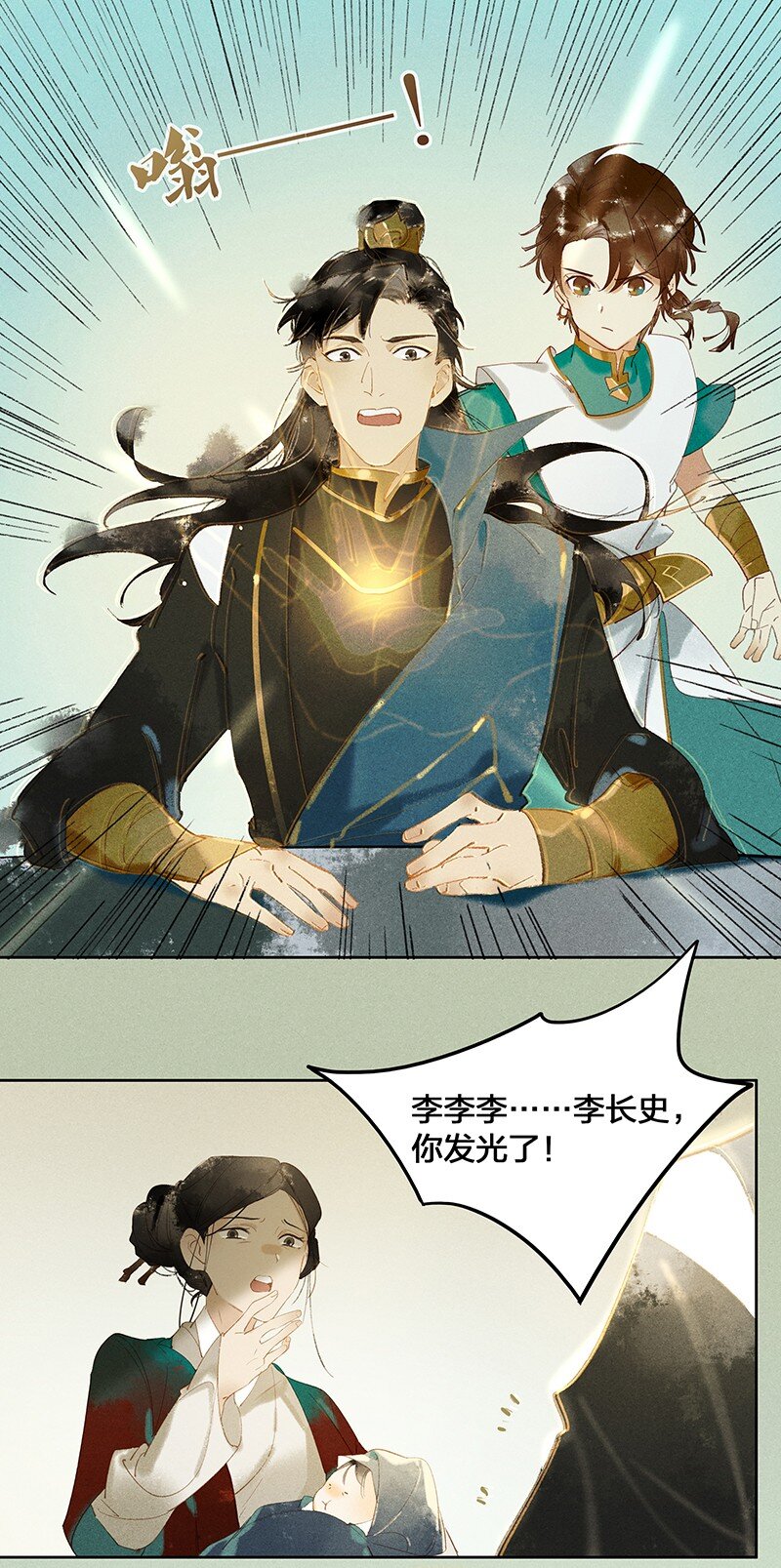 天宝伏妖录漫画,10 兵分两路——李长史，你发光啦！2图