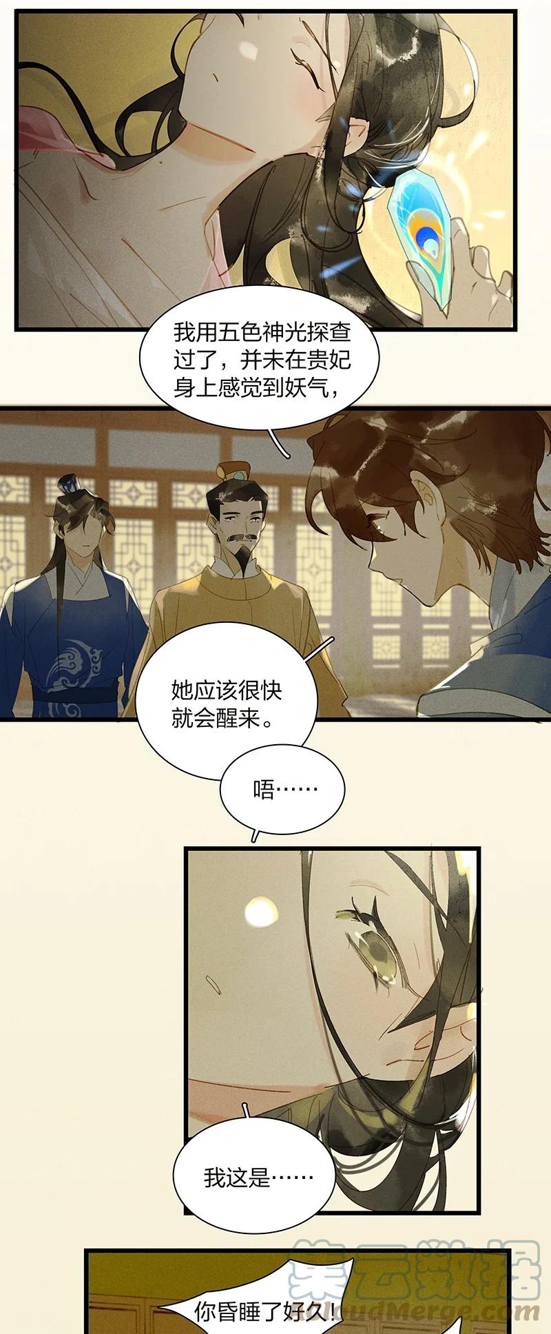 天宝伏妖录哪里有车?漫画,68 李唐王子——也许她真的想要一个妹妹吧1图