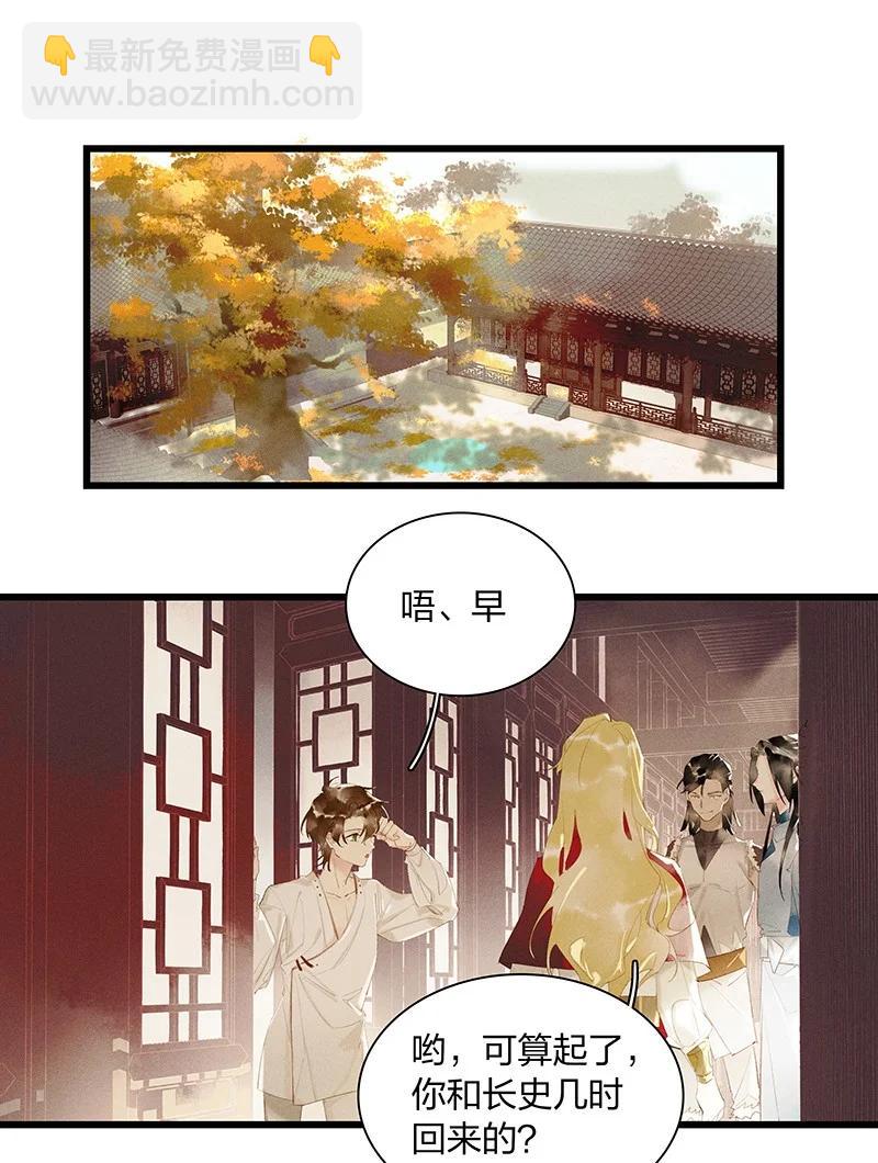 天宝伏妖录漫画,46 命案频发——你们是不是对我和鸿俊有什么误会？2图