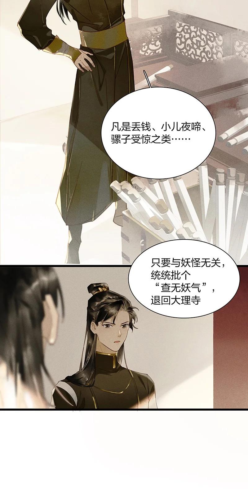天宝伏妖录漫画,46 命案频发——你们是不是对我和鸿俊有什么误会？2图
