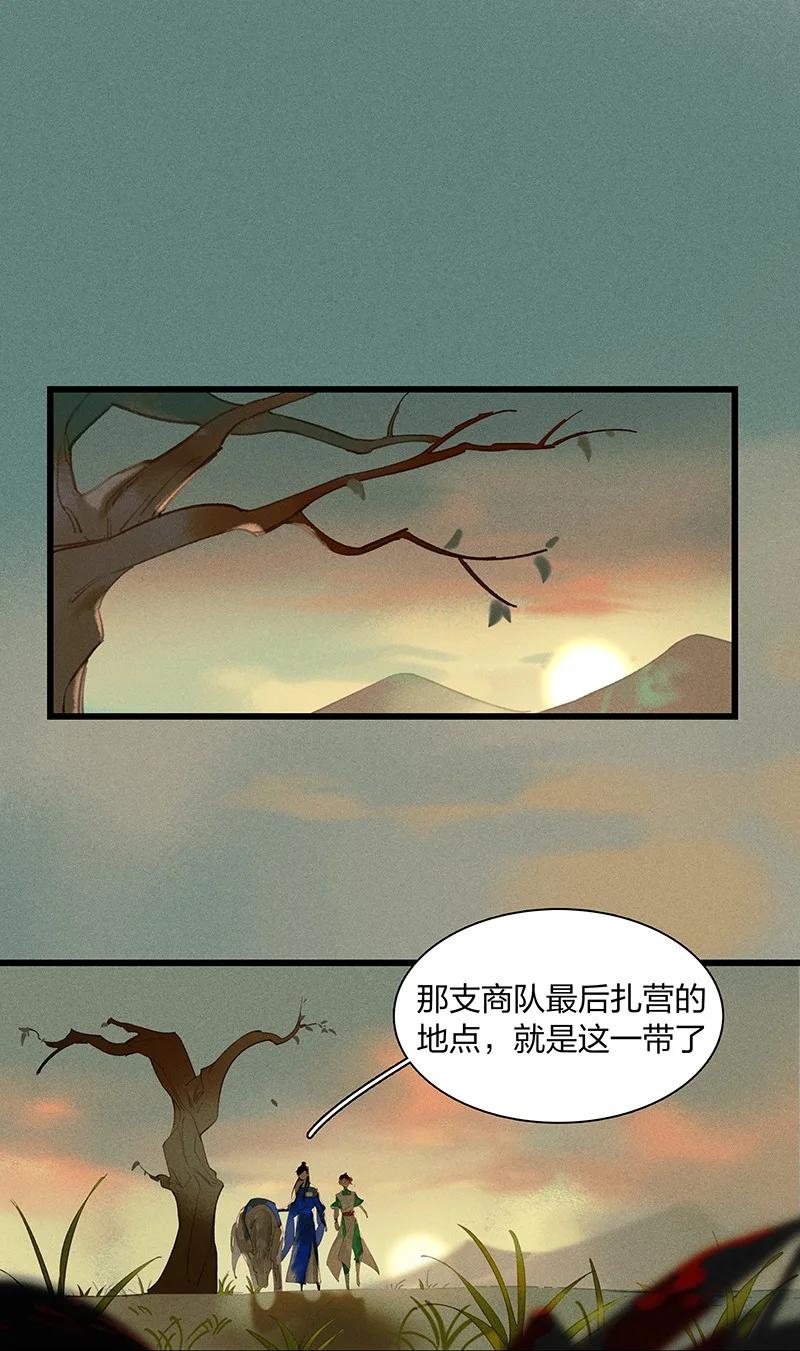 天宝伏妖录小说97章完整版漫画,49 案发现场——你是不是吃醋了？2图