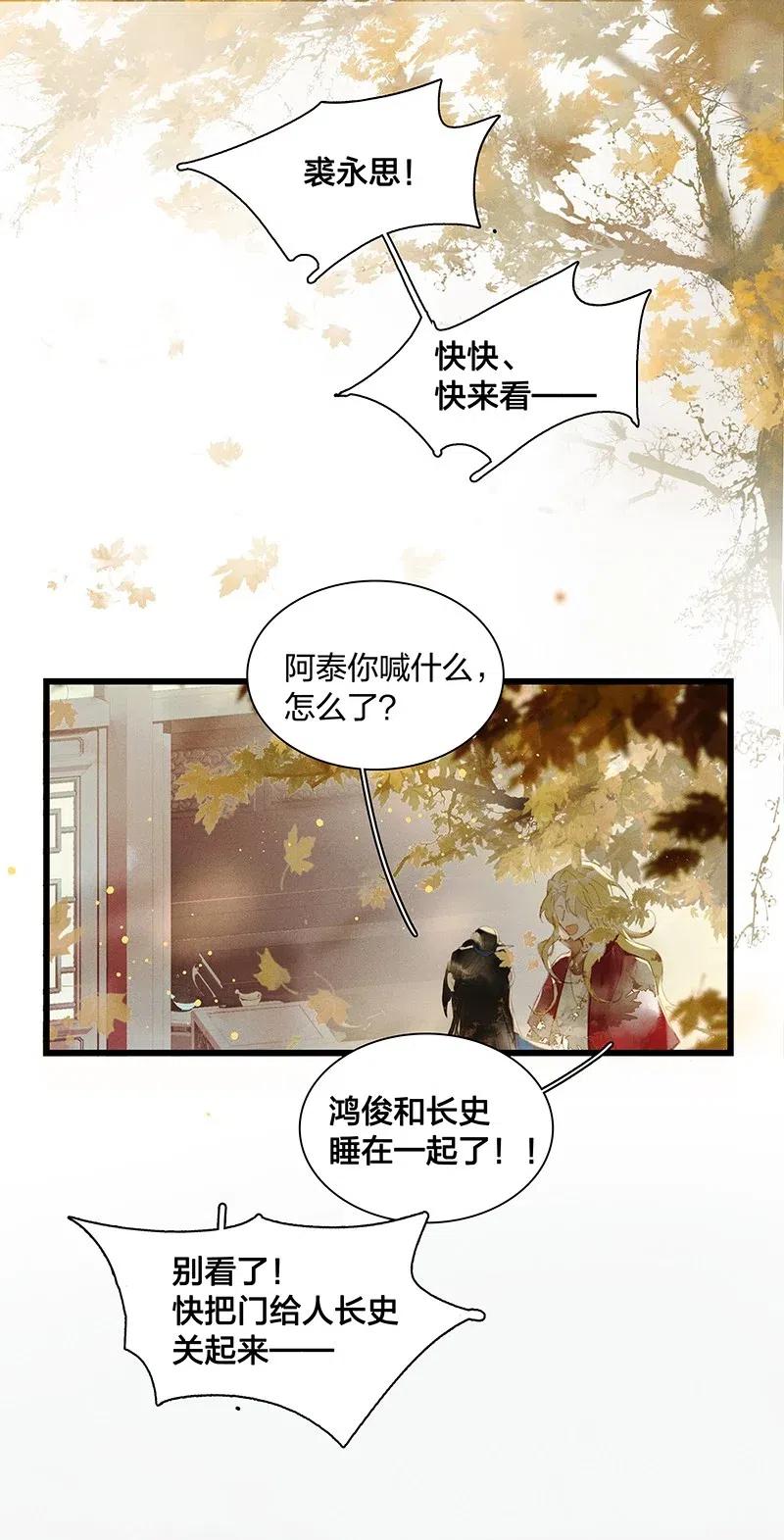 天宝伏妖录漫画,35 古剑之名——你对我们家鸿俊做了什么？！2图