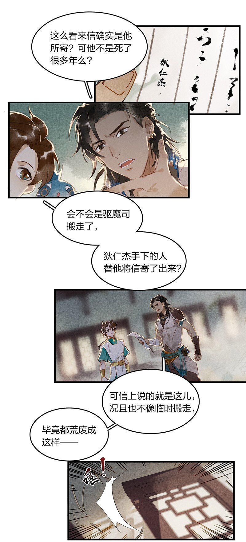 天宝伏妖录漫画,04 嗨咩猴比2图