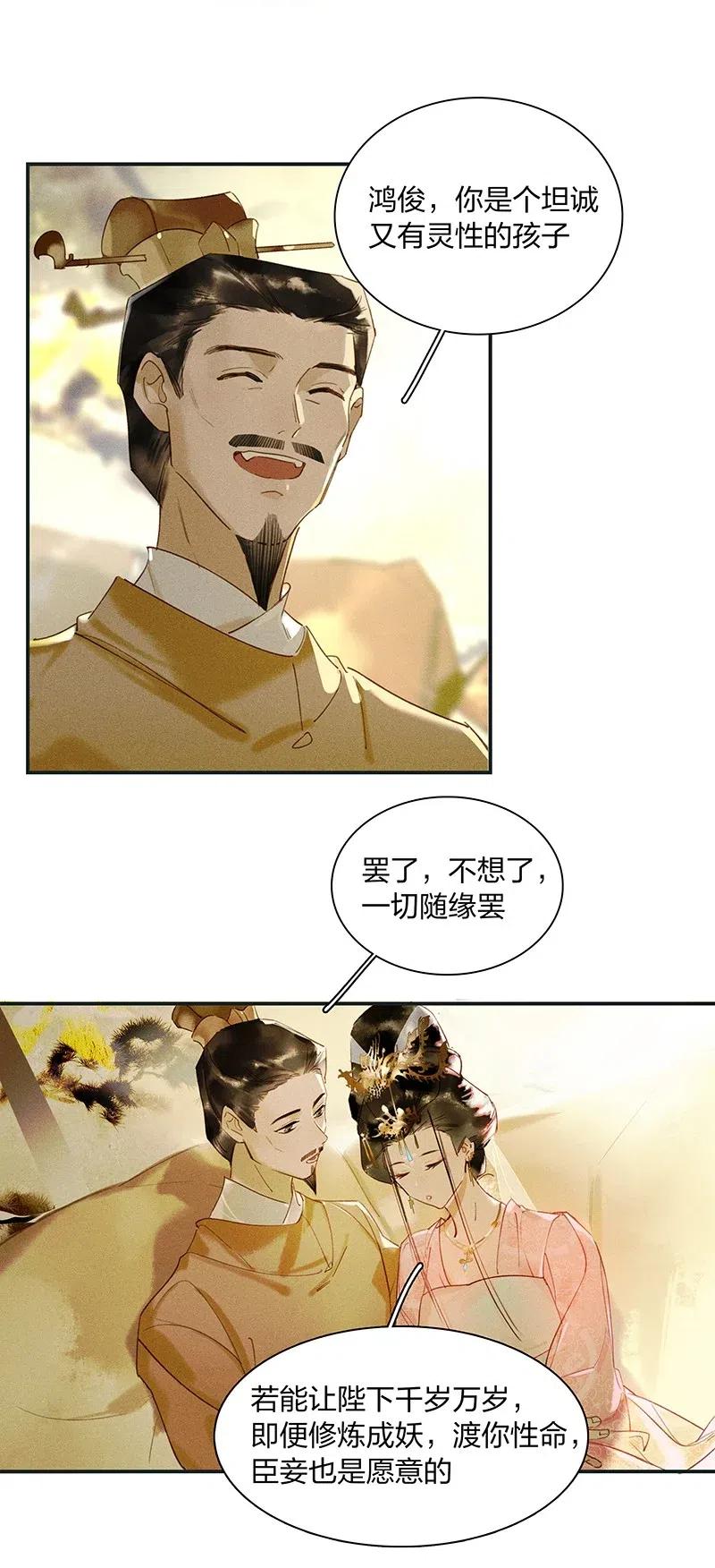 天宝伏妖录漫画,43 恻隐之心——长得可爱的谁不喜欢？1图