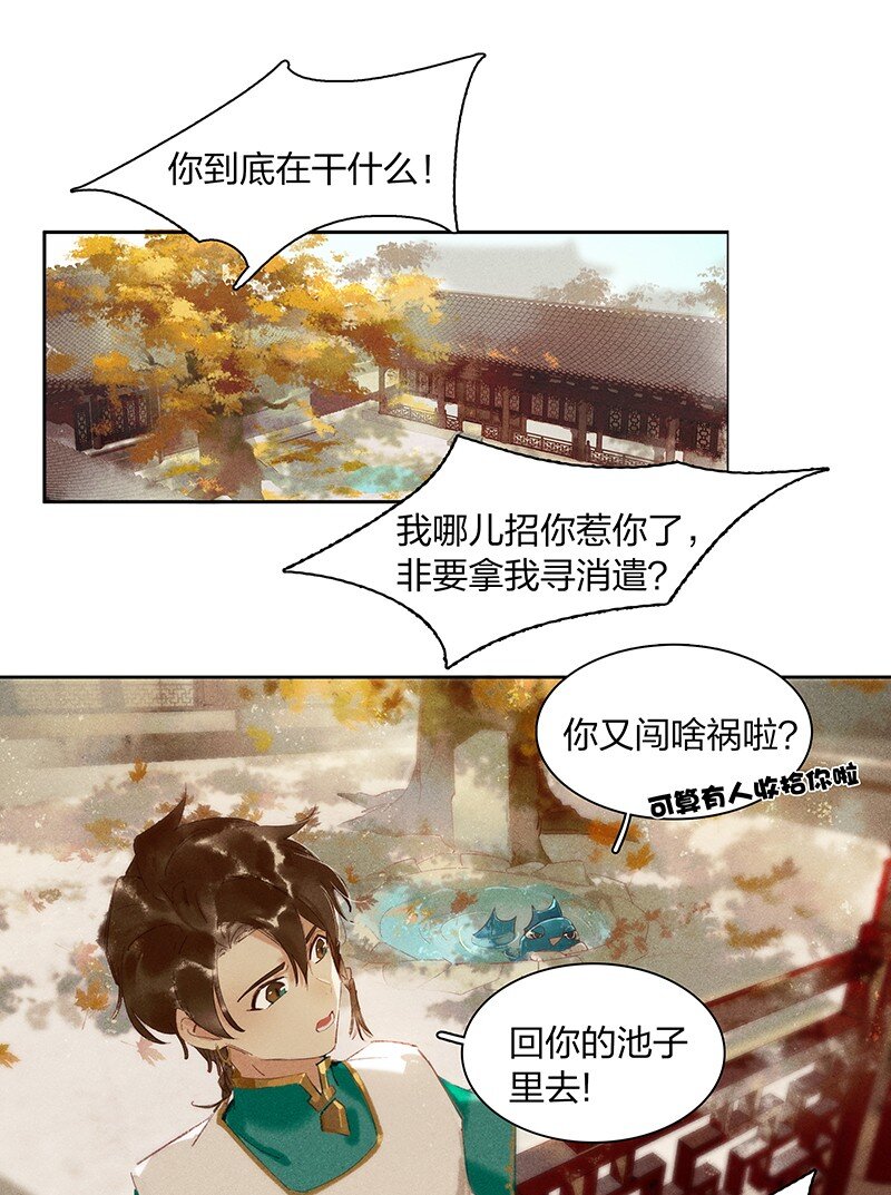 天宝伏妖录第一季免费策驰影院漫画,11 兵分两路——你们在干什么？！2图