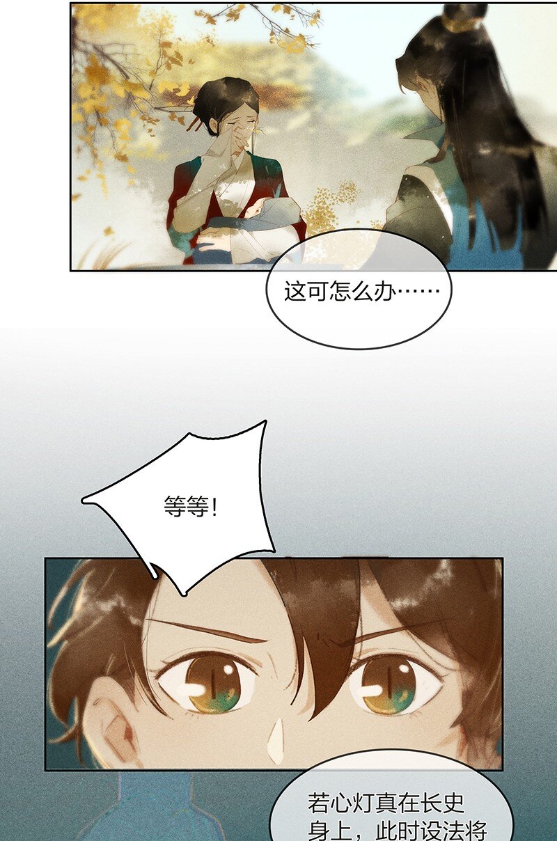 天宝伏妖录漫画,10 兵分两路——李长史，你发光啦！1图