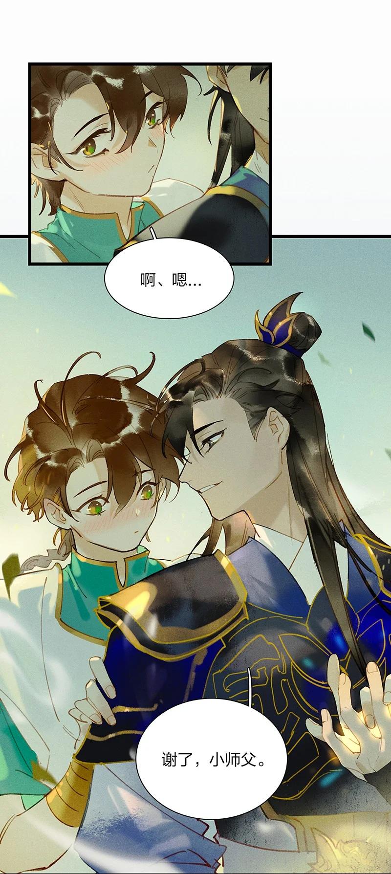 天宝伏妖录人物简介漫画,62 飞刀合一——谢了，小师父2图