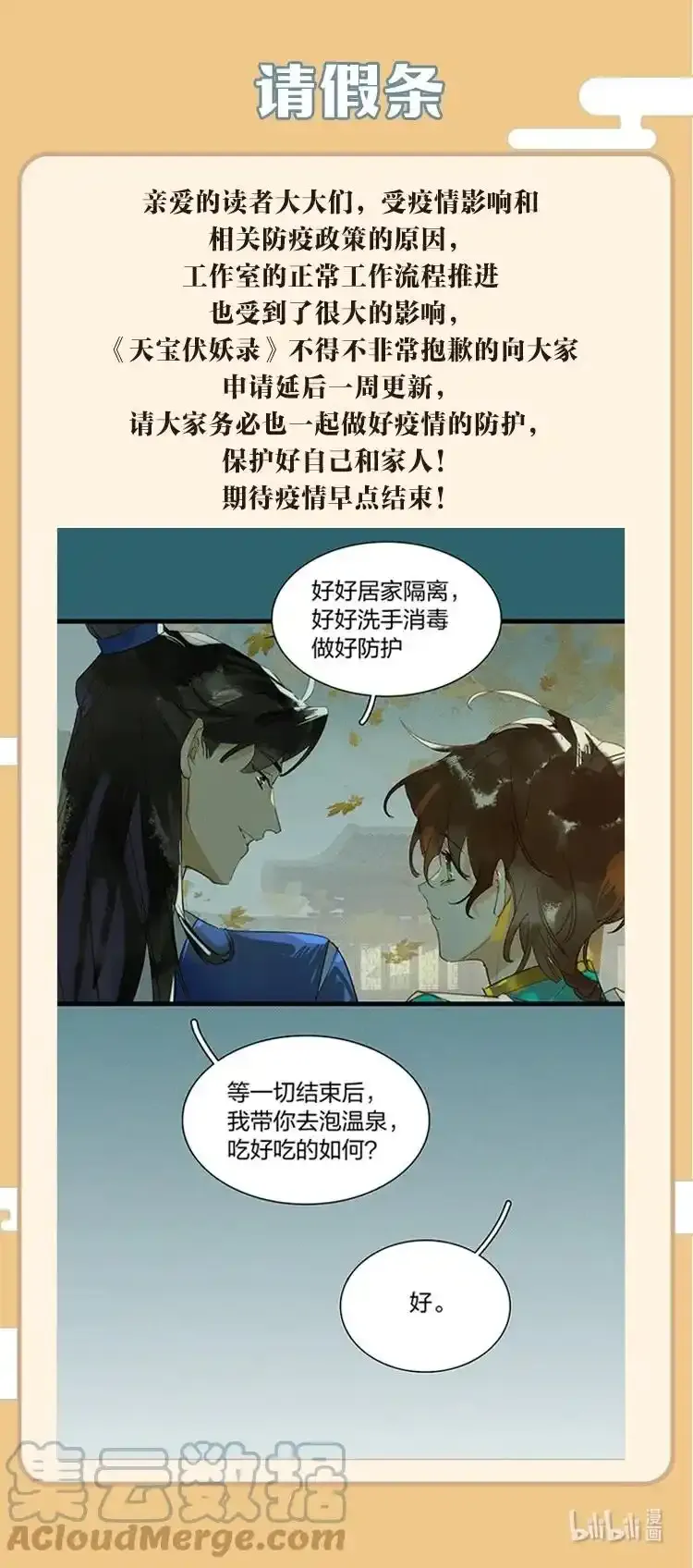 天宝伏妖录漫画,请假 请假条1图