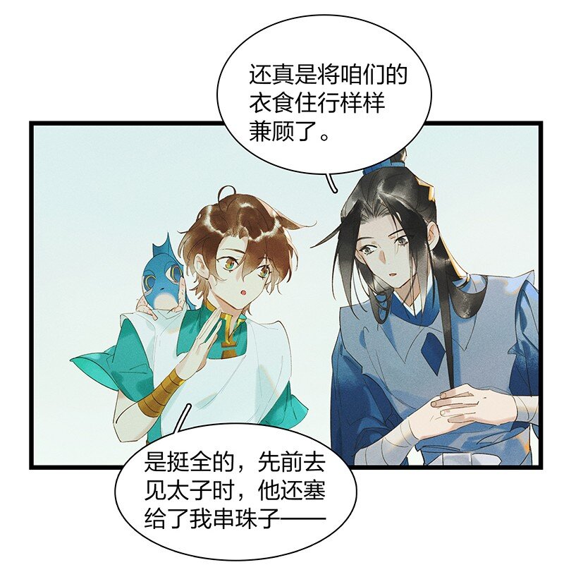 天宝伏妖录第一季免费漫画,70 空间之符——我要当老大了吗？1图