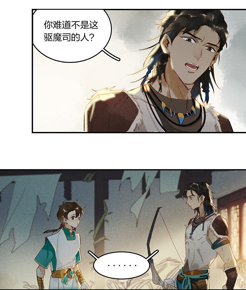 天宝伏妖录漫画,04 嗨咩猴比2图