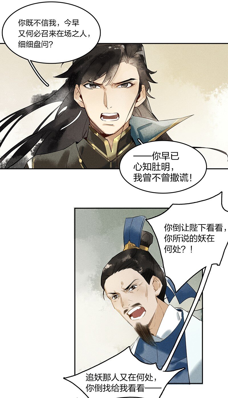 天宝伏妖录漫画,05 驱魔长史2图