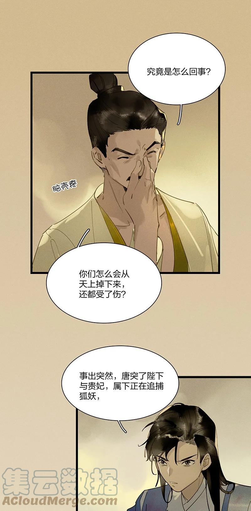 天宝伏妖录漫画,59 脱困法宝——随便毁！1图