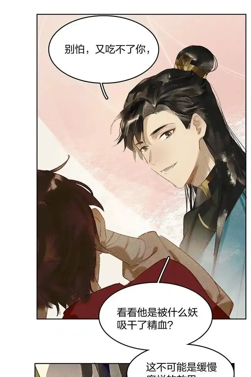 天宝伏妖录第三季什么时候更新漫画,20 往事迷离——你感觉到妖气吗？2图