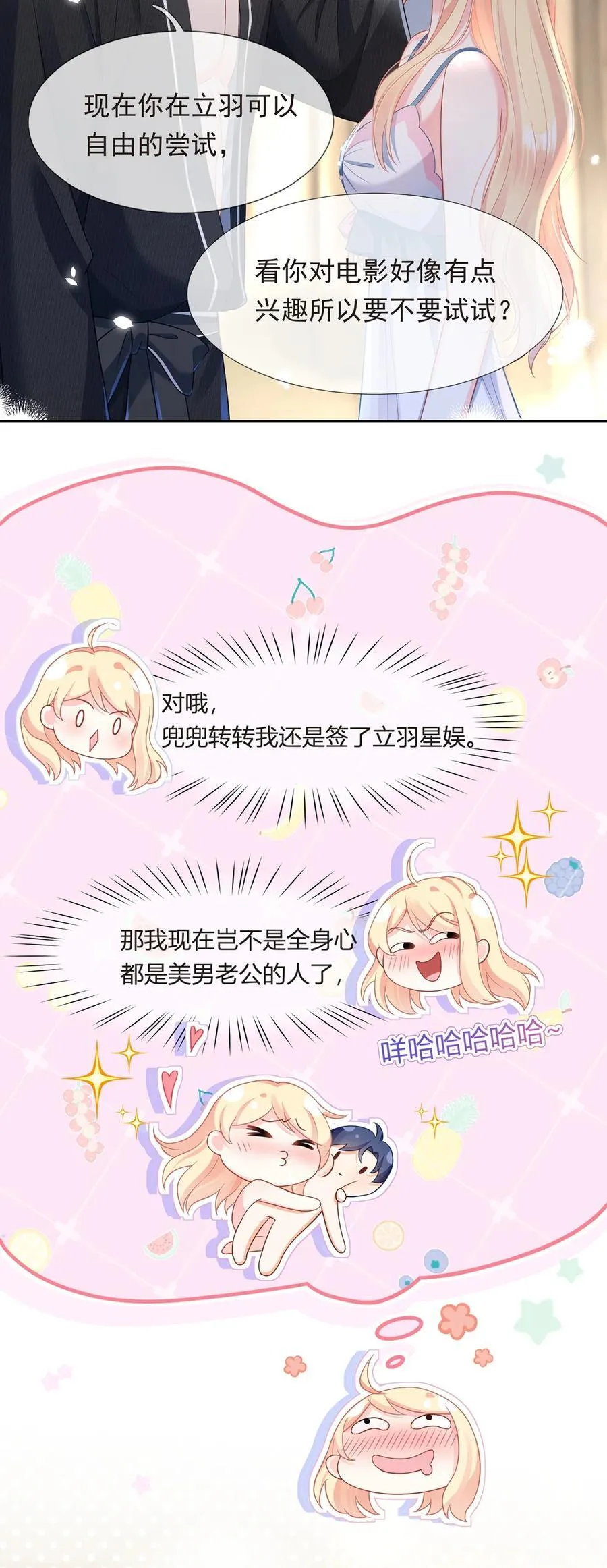 我成了反派大佬的小娇妻?!一口气看完漫画,089 异界人生2图