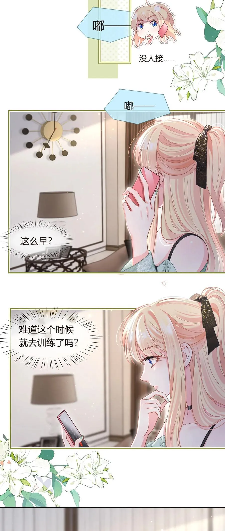 我成了反派大佬的小娇妻?!一口气看完漫画,092 果果怎么了？2图
