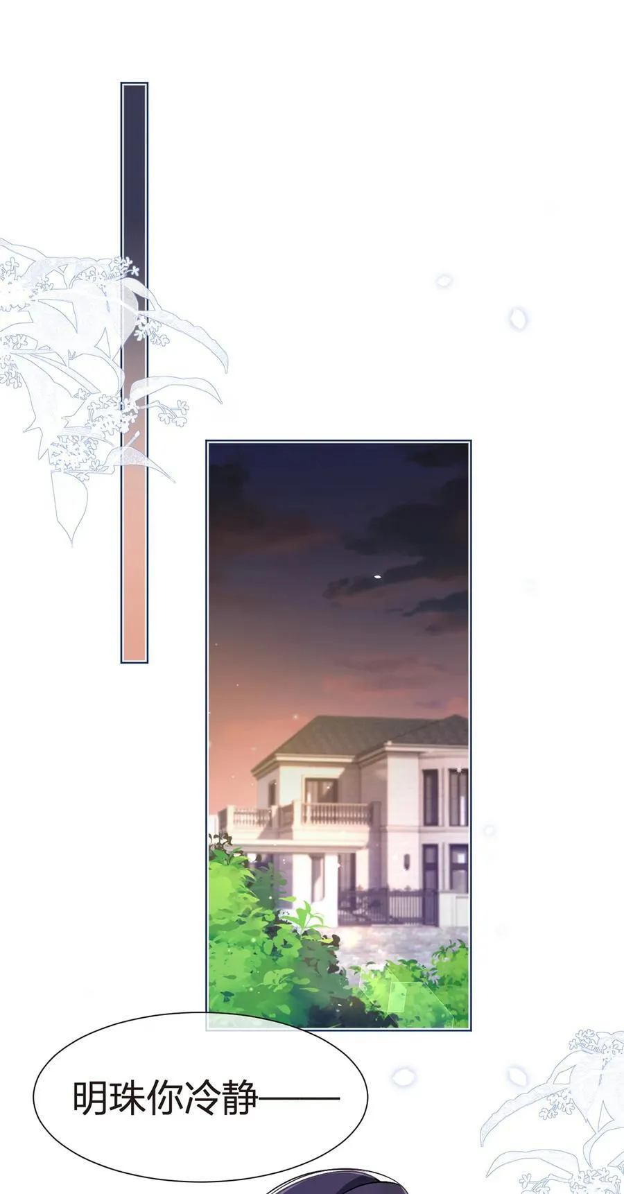 我成了反派大佬的小娇妻?!一口气看完漫画,088 他的另一面1图