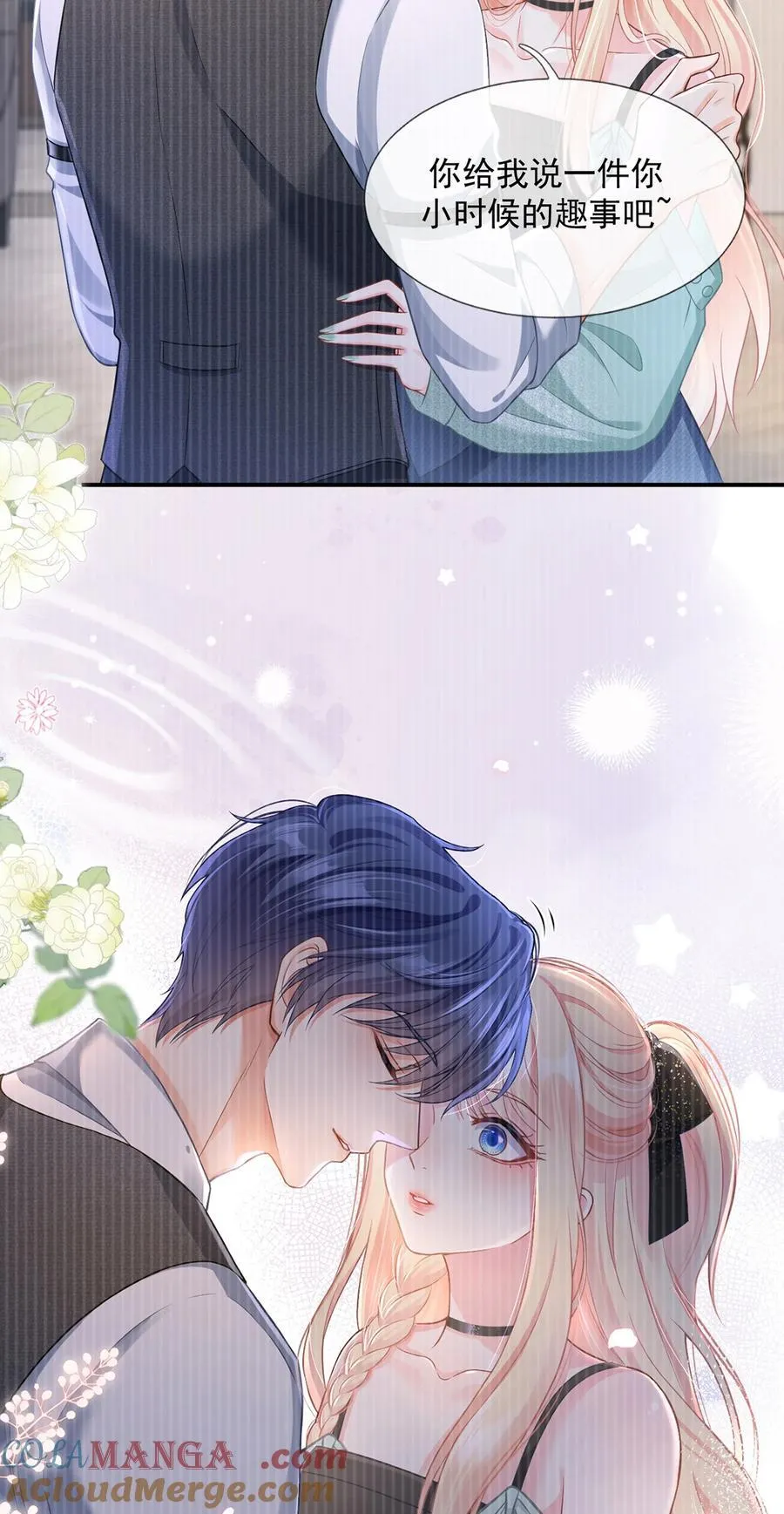 我成了反派大佬的小娇妻?!一口气看完漫画,095 老婆给的小惊喜1图