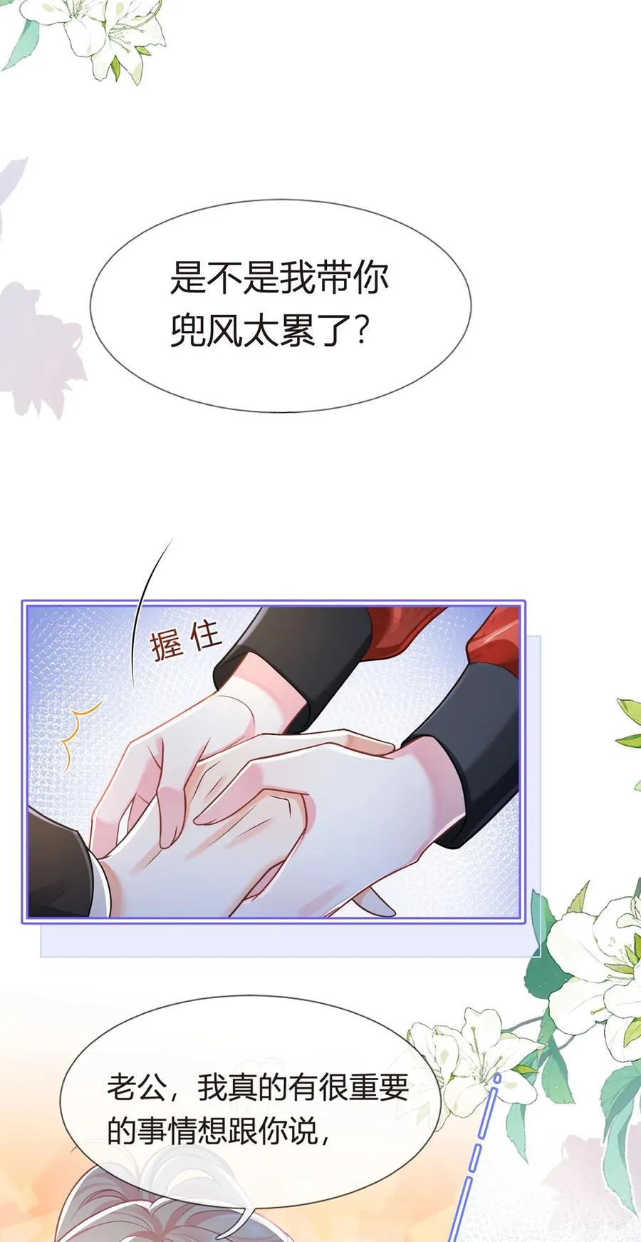 我成了反派大佬的小娇妻?!一口气看完漫画,097 坦白……了个寂寞啊1图