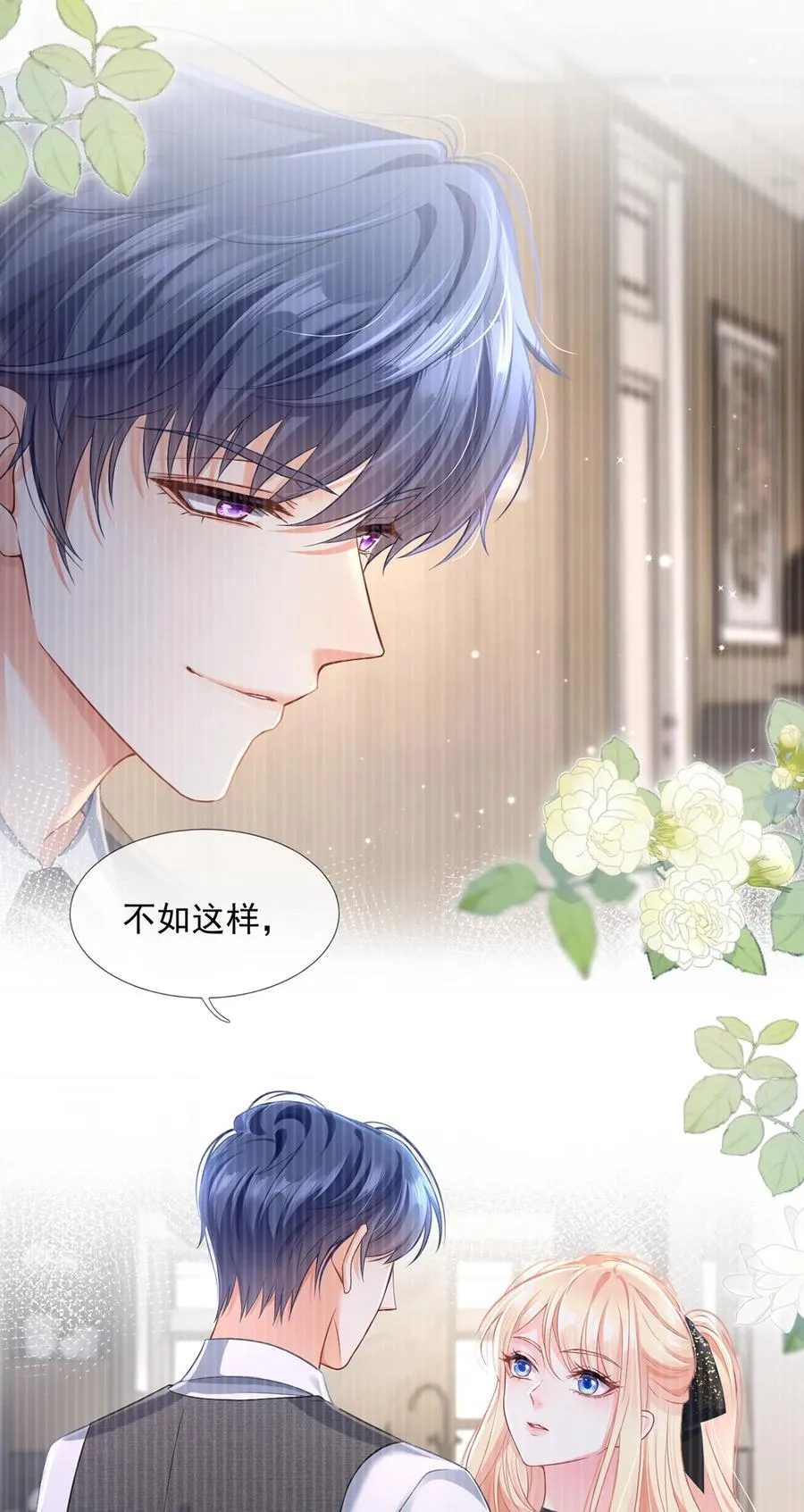 我成了反派大佬的小娇妻?!一口气看完漫画,095 老婆给的小惊喜2图