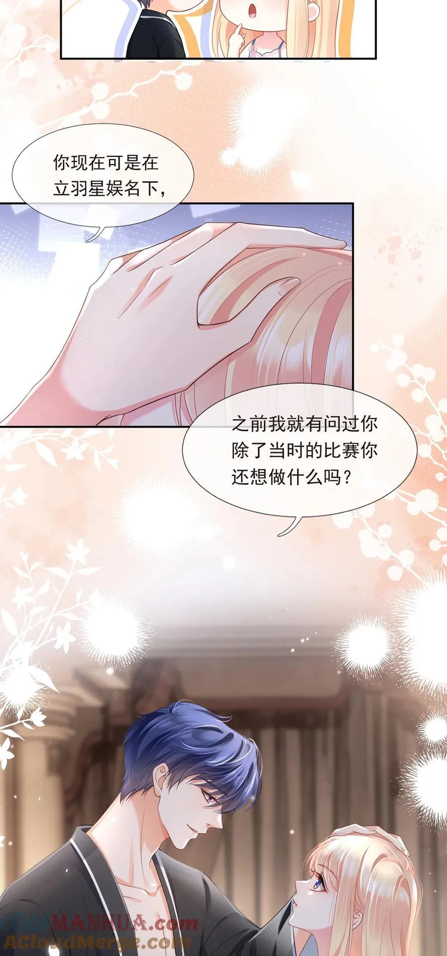我成了反派大佬的小娇妻?!一口气看完漫画,089 异界人生1图