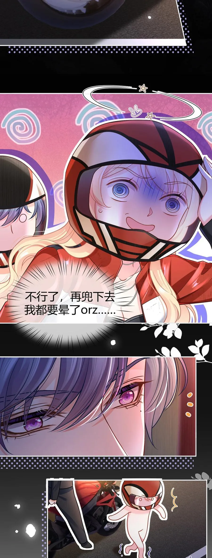 我成了反派大佬的小娇妻?!一口气看完漫画,096 真诚是一切必杀技2图