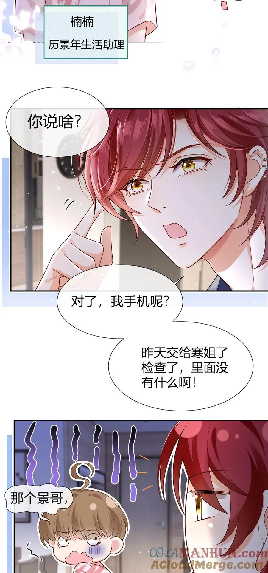 我成了反派大佬的小娇妻?!一口气看完漫画,076 相册1图