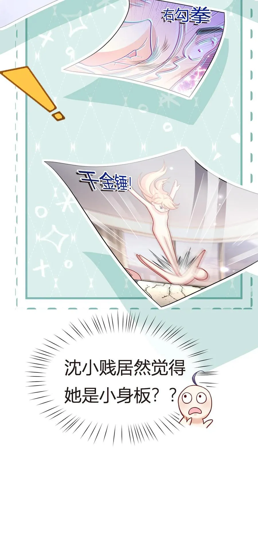 我成了反派大佬的小娇妻?!一口气看完漫画,086 反击一步到位2图
