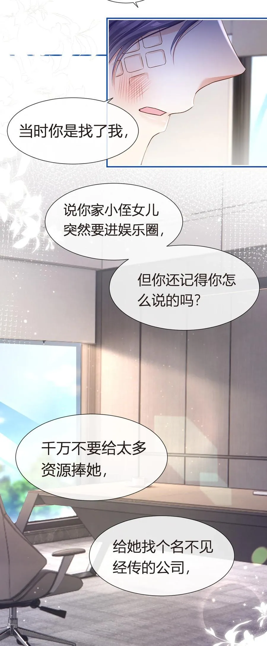 我成了反派大佬的小娇妻?!一口气看完漫画,086 反击一步到位2图