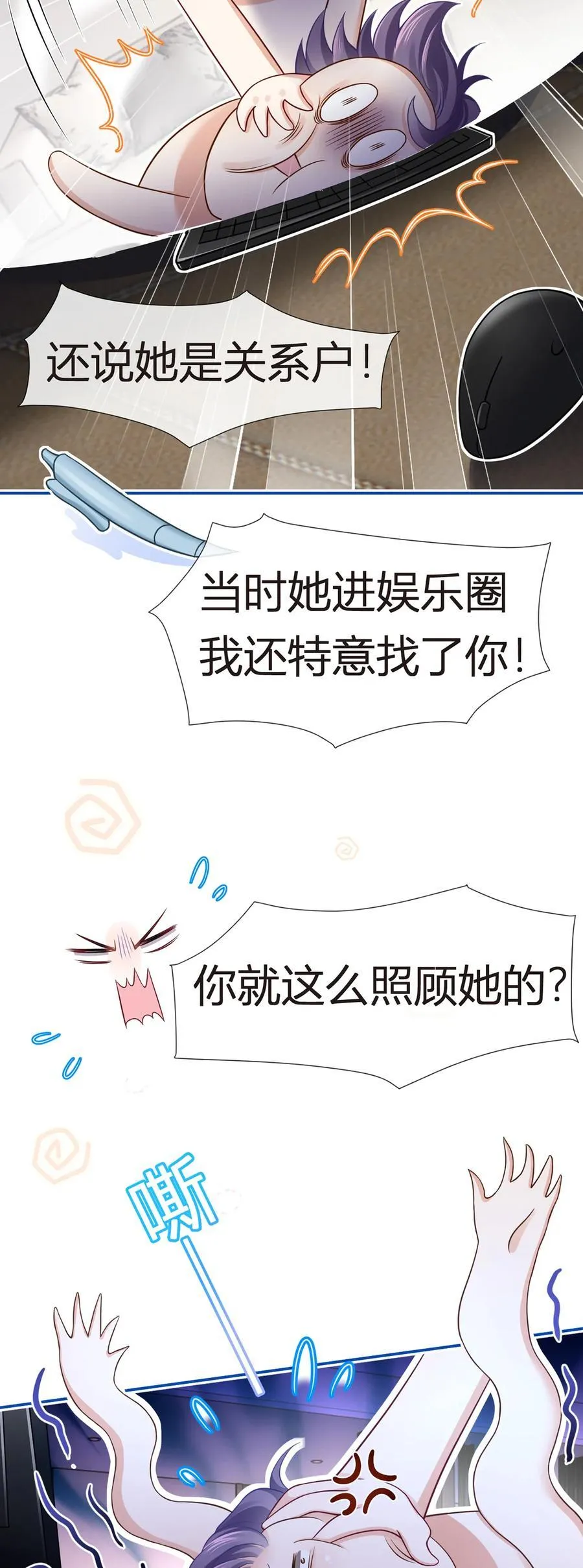 我成了反派大佬的小娇妻?!一口气看完漫画,086 反击一步到位2图