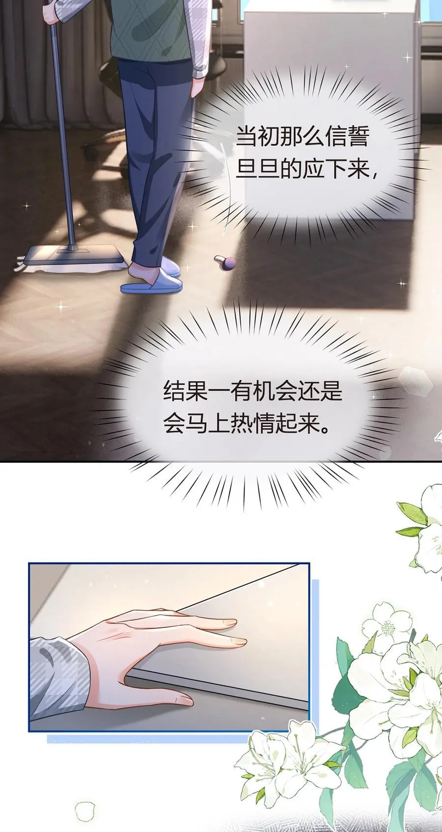 我成了反派大佬的小娇妻?!一口气看完漫画,094 招募进行时2图