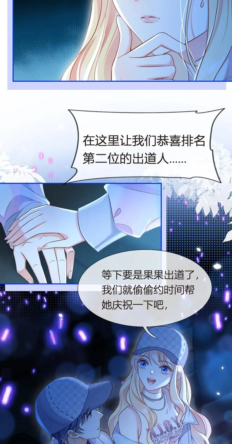 我成了反派大佬的小娇妻?!一口气看完漫画,098 成团之夜2图
