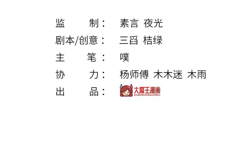 我成了反派大佬的小娇妻?!一口气看完漫画,43.当面修罗场1图