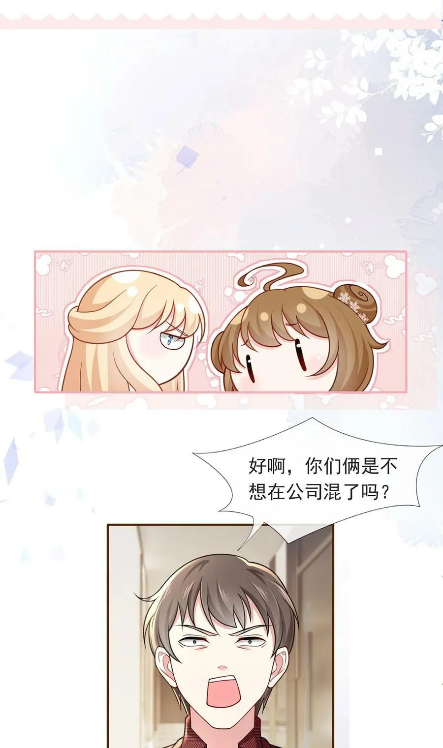 我成了反派大佬的小娇妻小说版漫画,059 外卖小哥怎么这么帅？1图