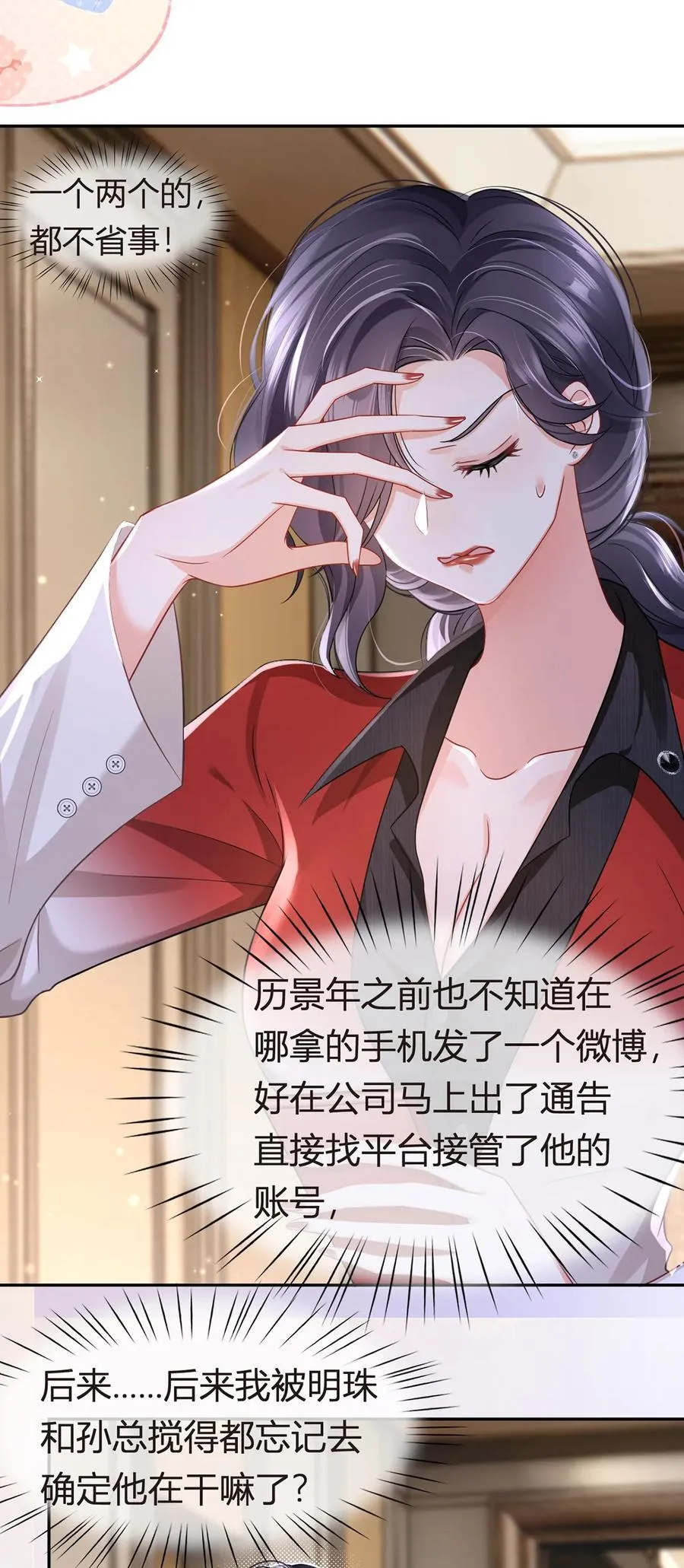 我成了反派大佬的小娇妻?!一口气看完漫画,088 他的另一面1图