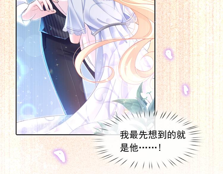 我成了反派大佬的小娇妻?!一口气看完漫画,47.狼的狩猎——开始！2图