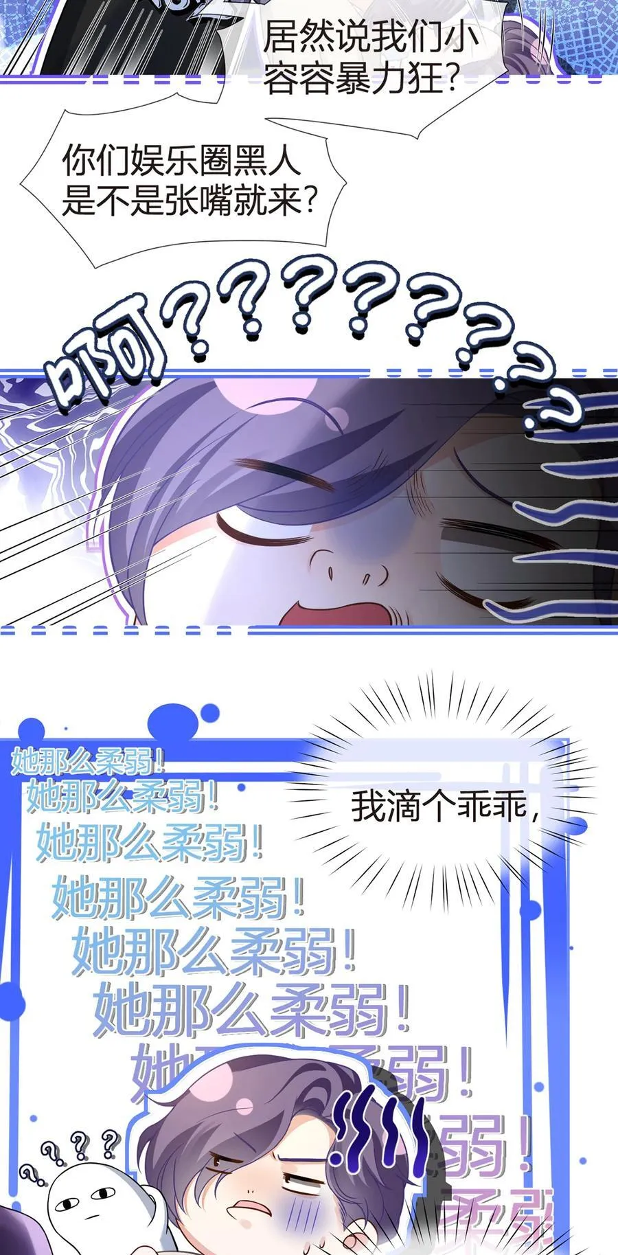 我成了反派大佬的小娇妻?!一口气看完漫画,086 反击一步到位2图