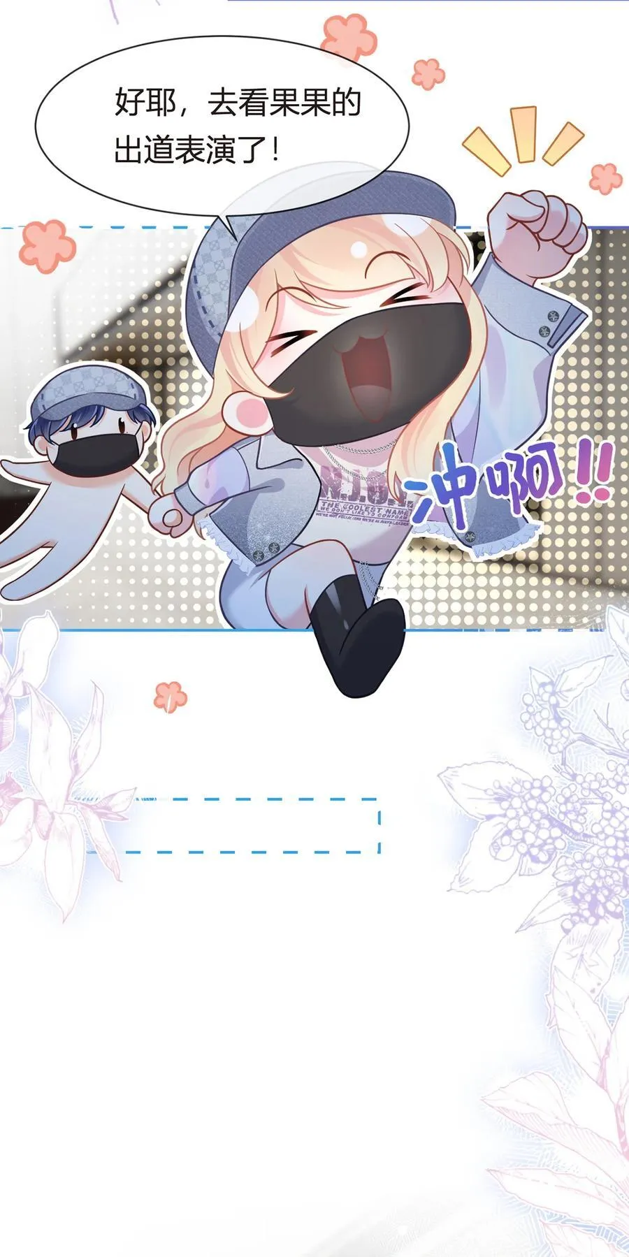我成了反派大佬的小娇妻?!一口气看完漫画,098 成团之夜2图
