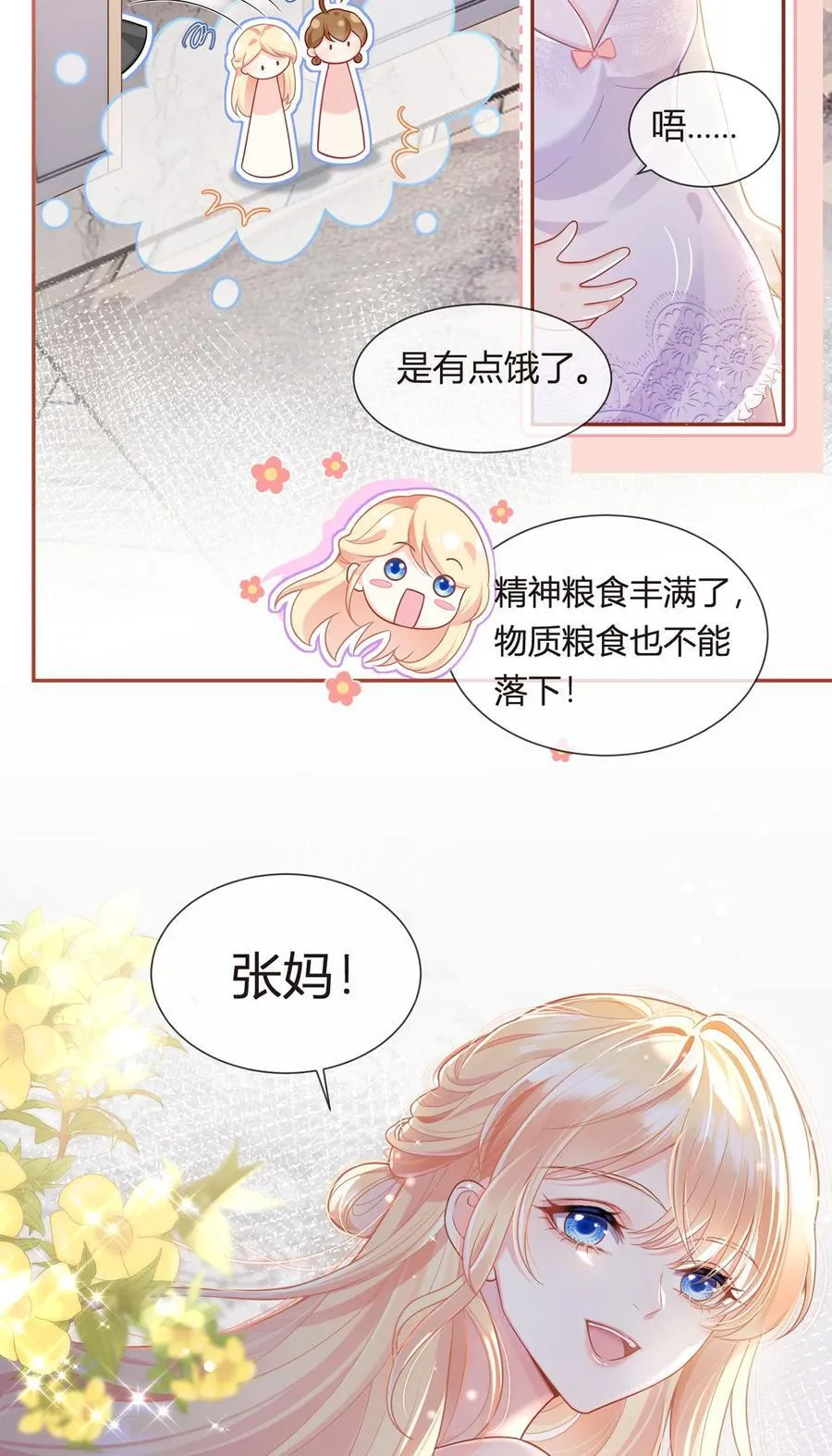 我成了反派大佬的小娇妻?!一口气看完漫画,077 惊变2图