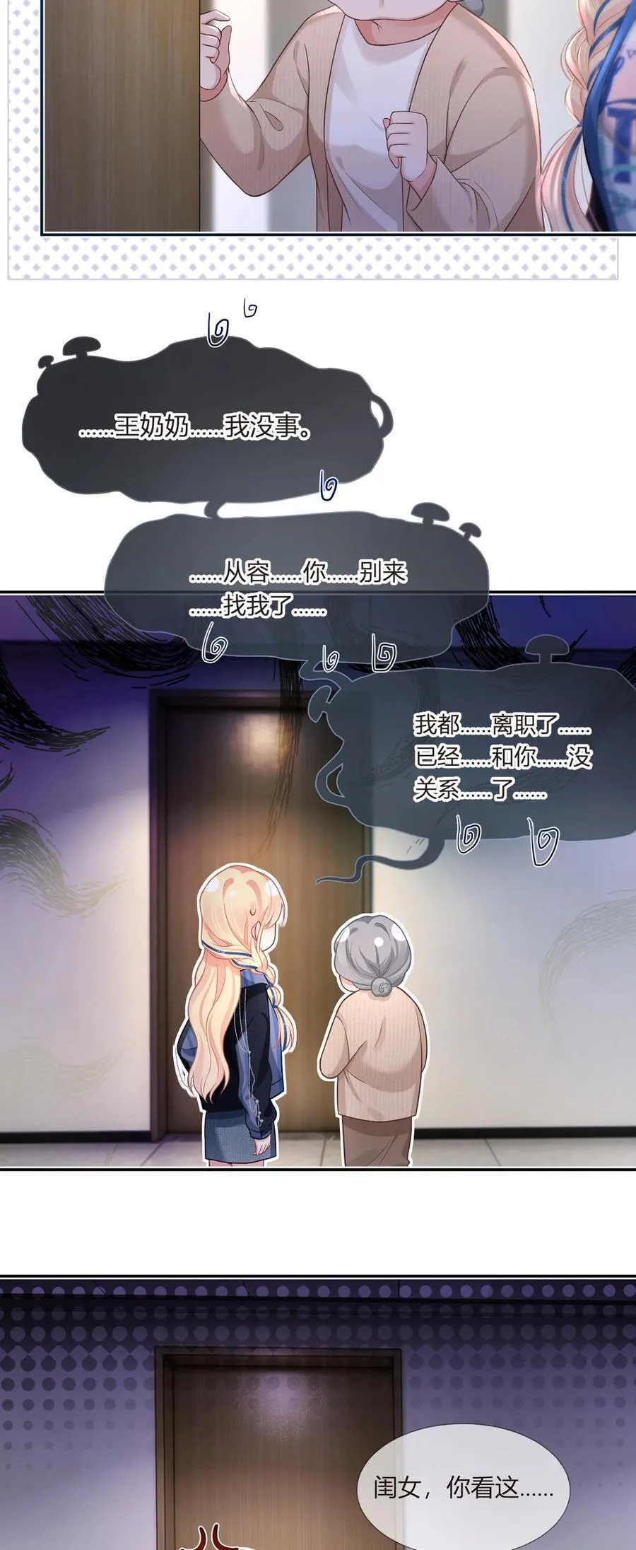 我成了反派大佬的小娇妻?!一口气看完漫画,090 发疯文学就是最好使的！1图