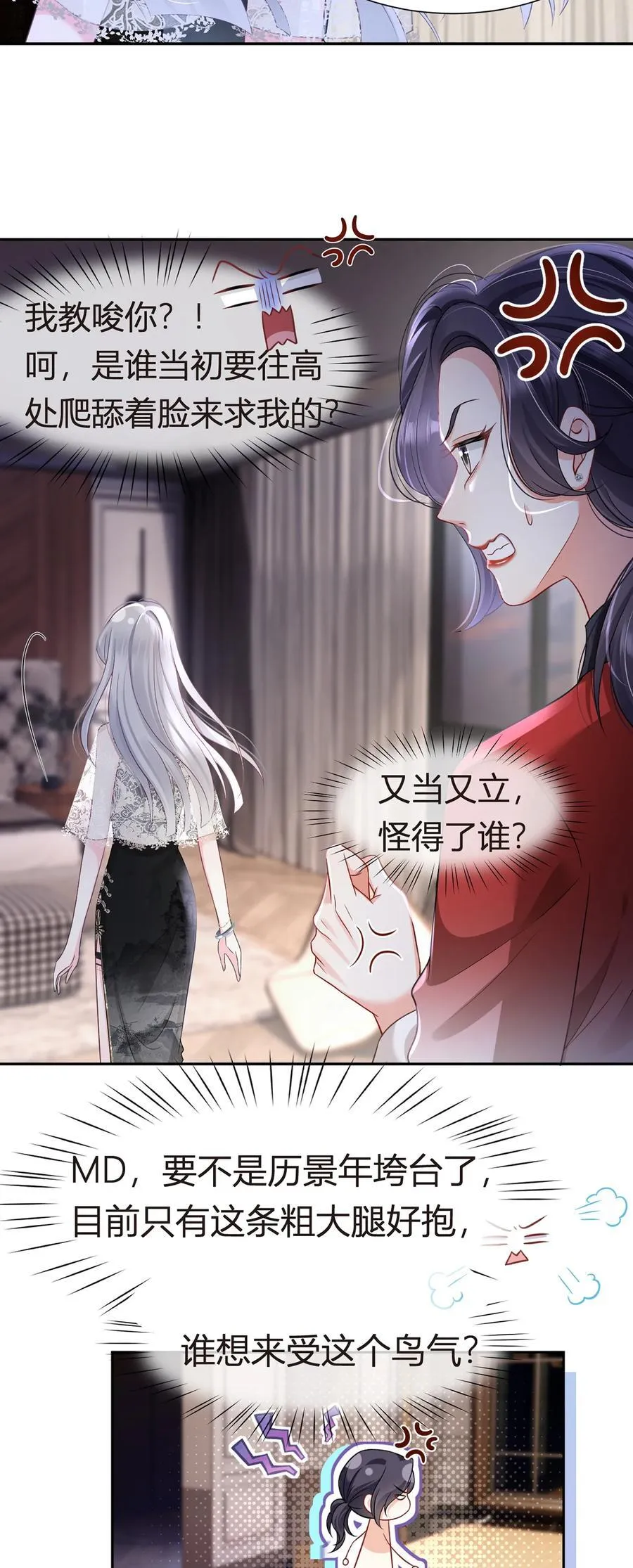 我成了反派大佬的小娇妻?!一口气看完漫画,088 他的另一面2图
