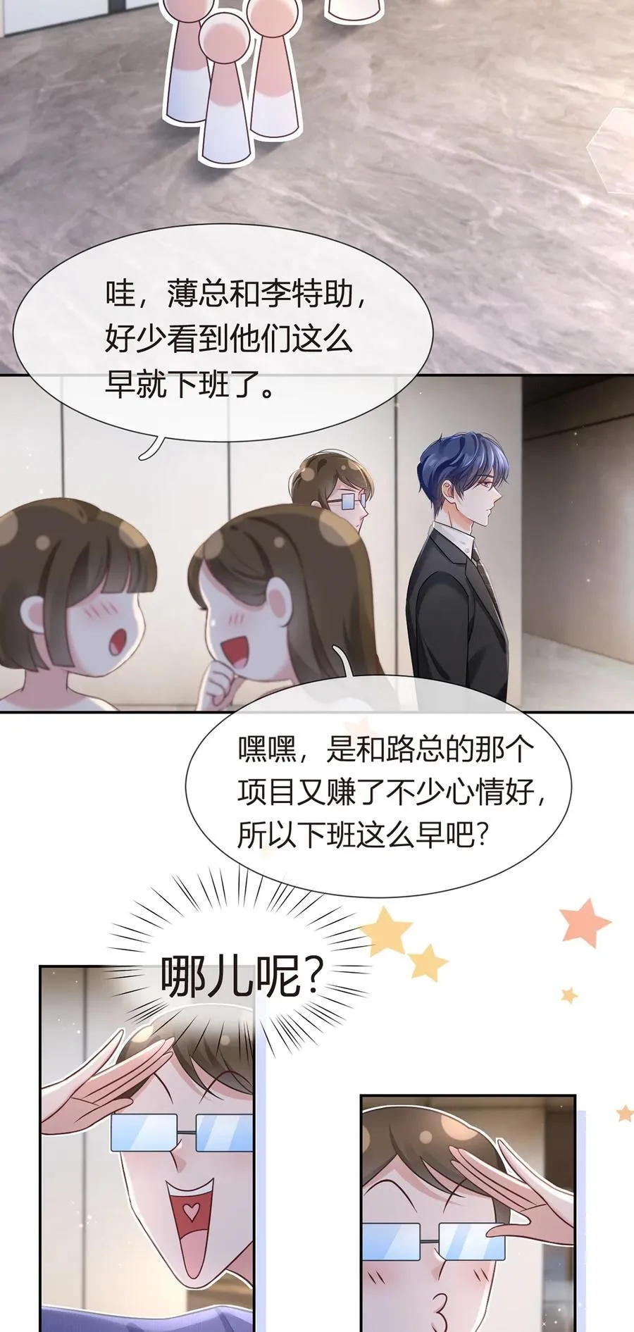 我成了反派大佬的小娇妻?!一口气看完漫画,095 老婆给的小惊喜1图
