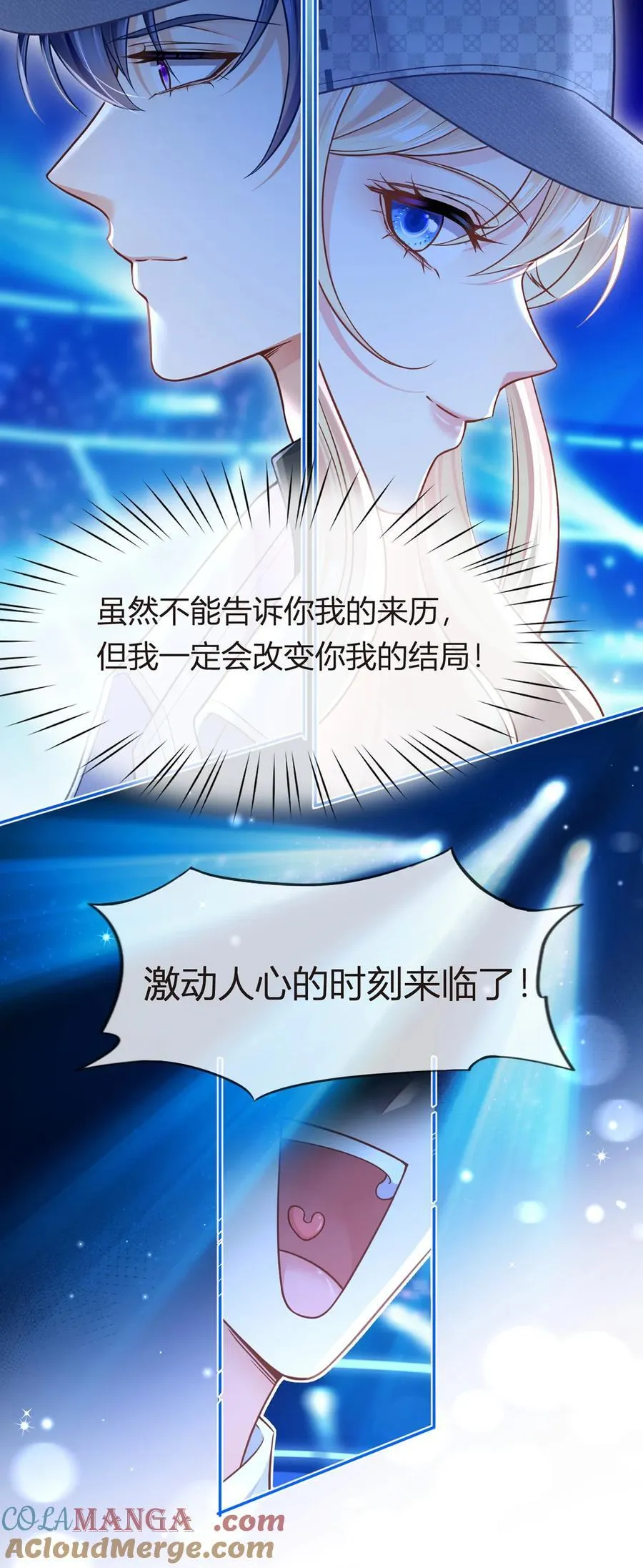我成了反派大佬的小娇妻?!一口气看完漫画,098 成团之夜2图