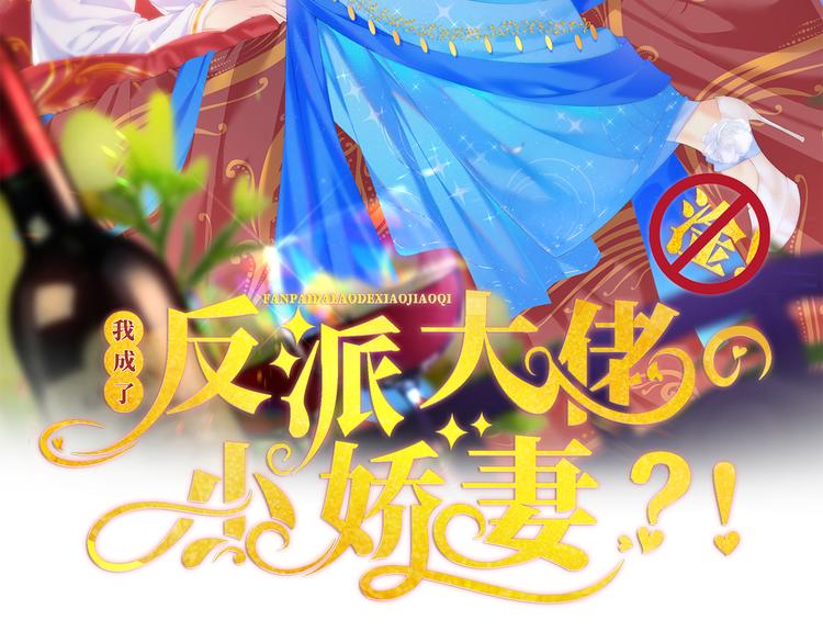 我成了反派大佬的小娇妻?!一口气看完漫画,10.这就是传闻中的霸道总裁吗2图
