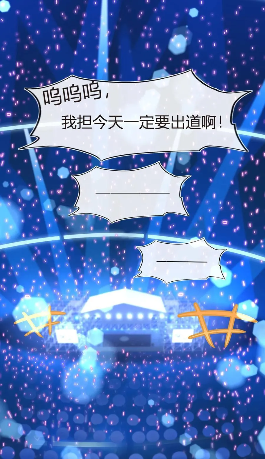 我成了反派大佬的小娇妻?!一口气看完漫画,098 成团之夜1图