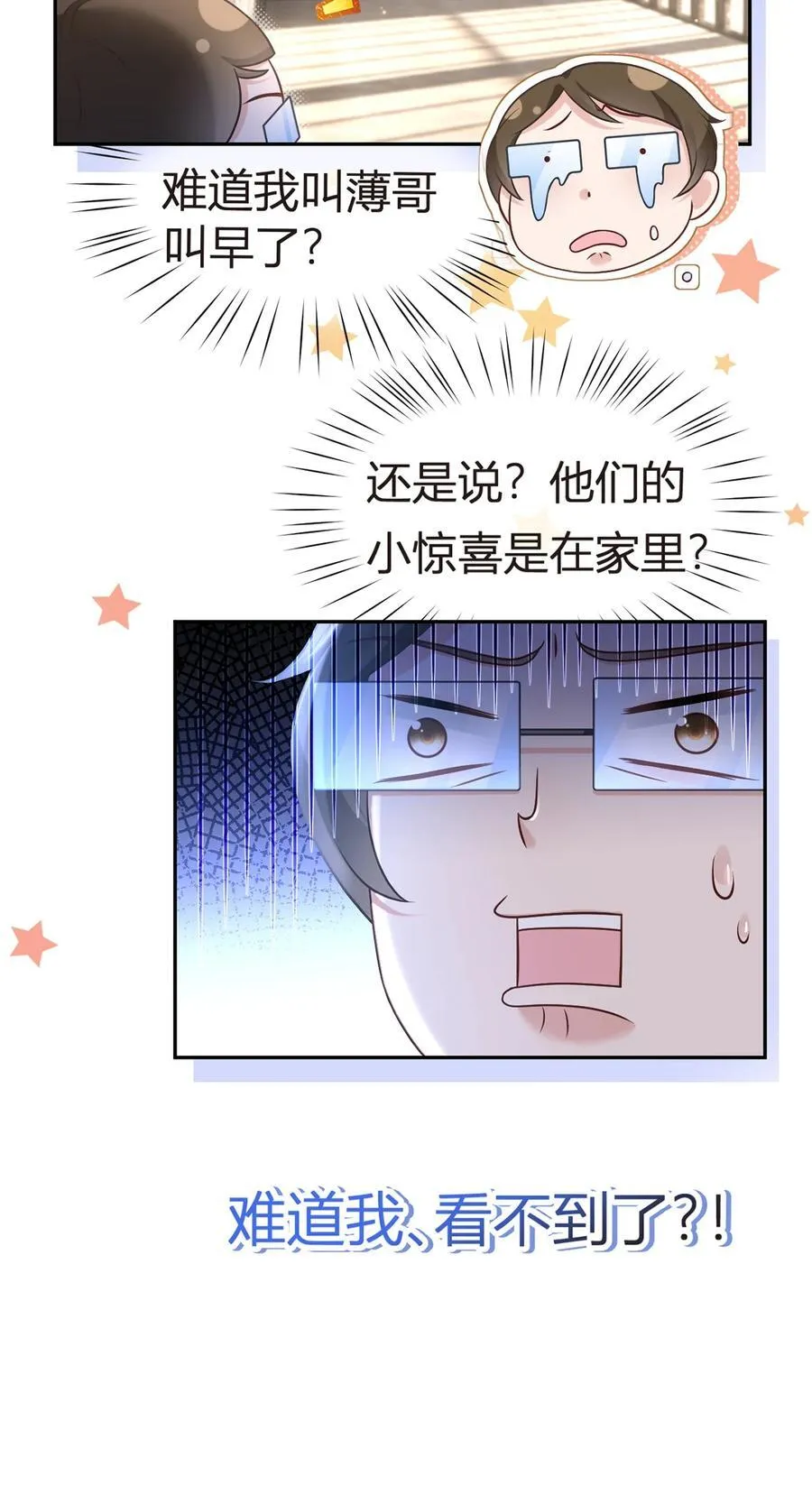 我成了反派大佬的小娇妻?!一口气看完漫画,095 老婆给的小惊喜1图