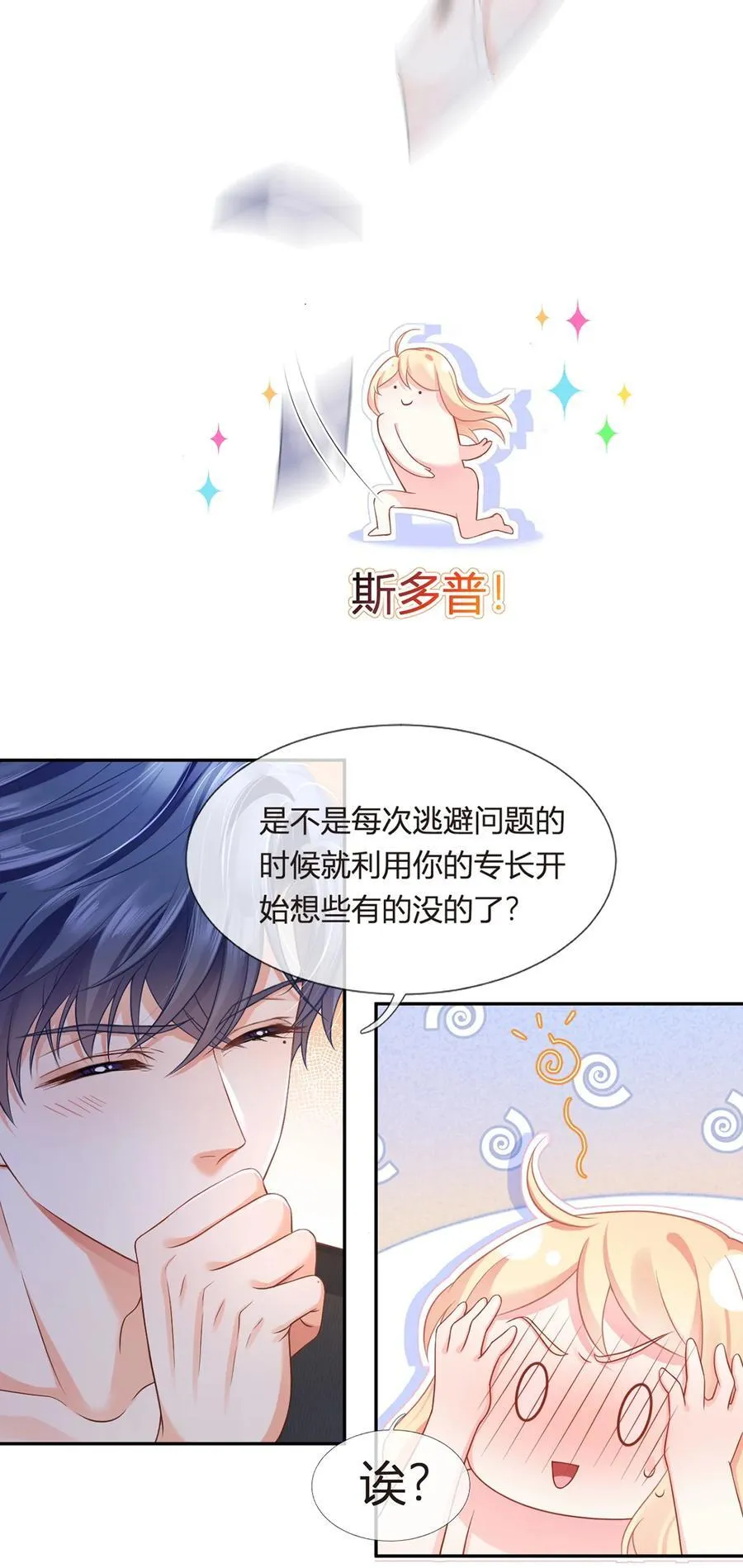 我成了反派大佬的小娇妻?!一口气看完漫画,089 异界人生1图