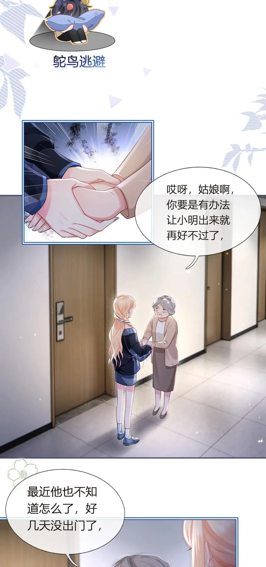 我成了反派大佬的小娇妻?!一口气看完漫画,090 发疯文学就是最好使的！2图