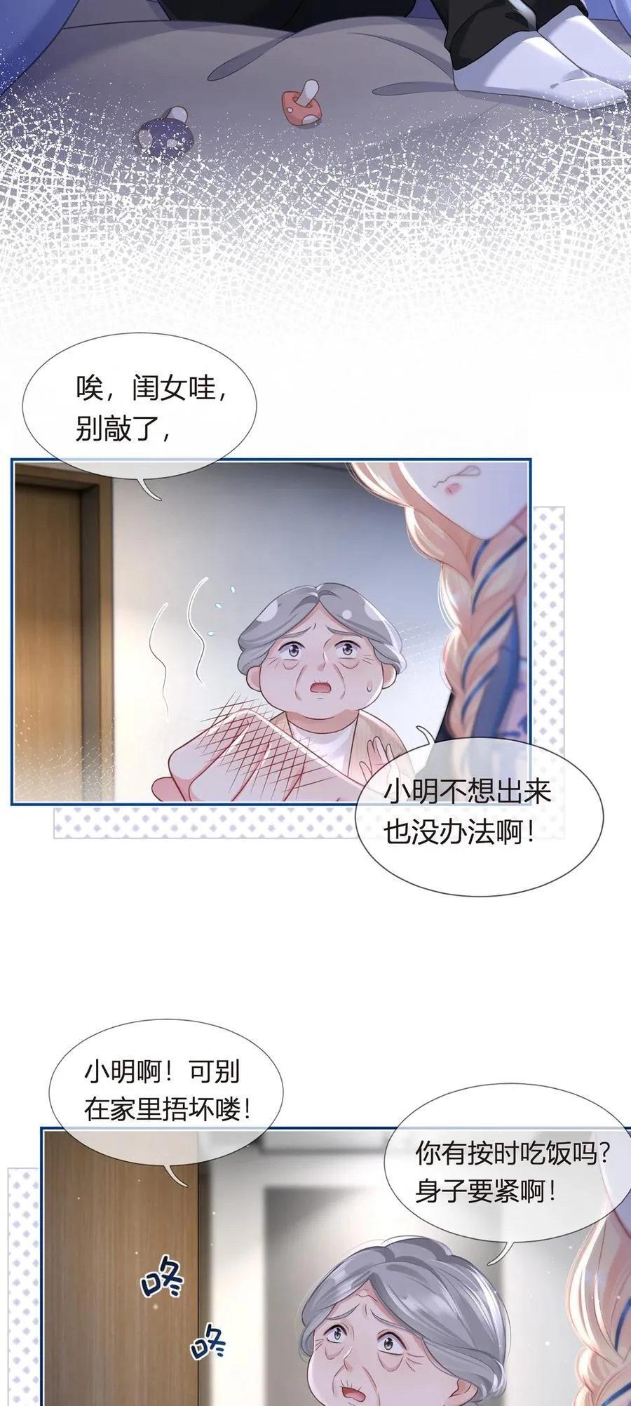 我成了反派大佬的小娇妻?!一口气看完漫画,090 发疯文学就是最好使的！2图