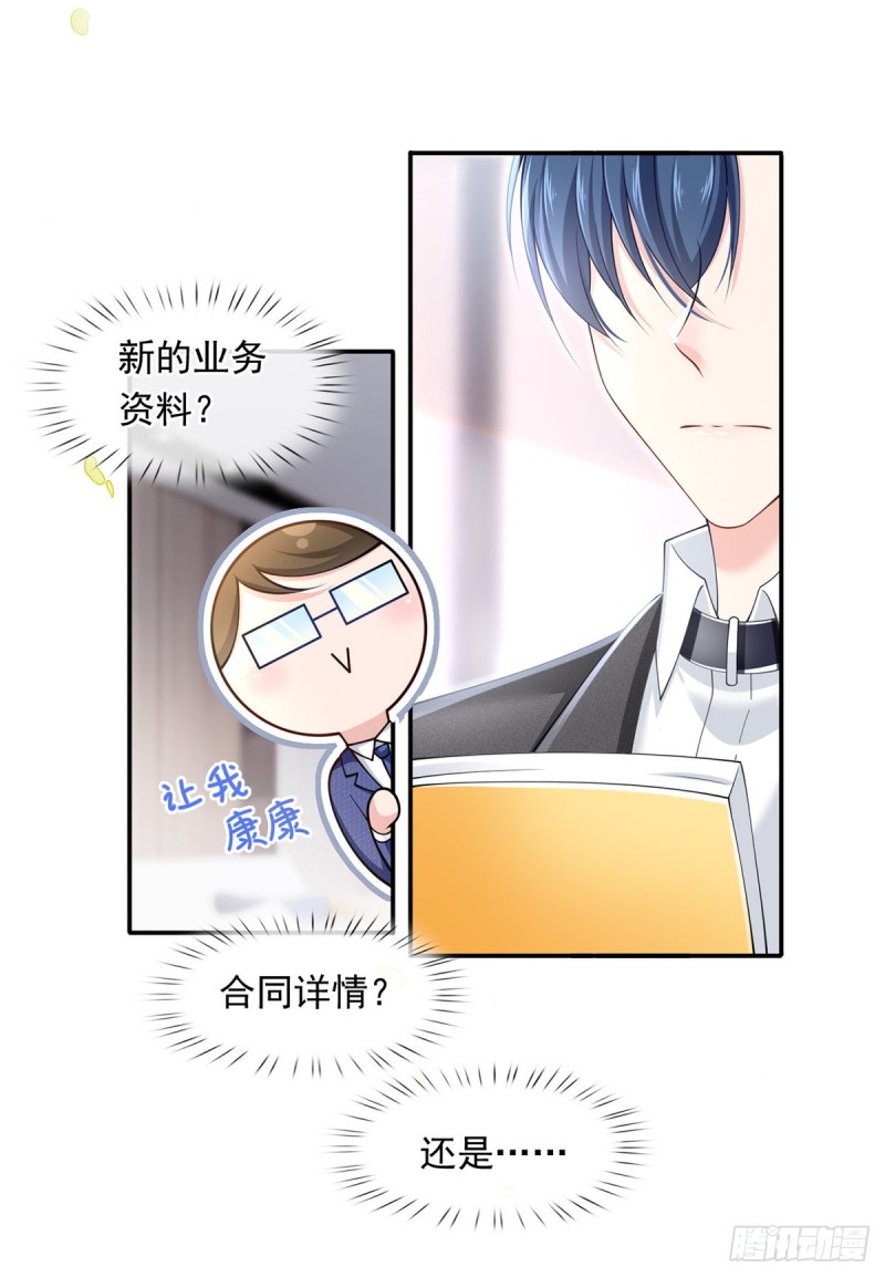 我成了反派大佬的小娇妻?!一口气看完漫画,50.CP粉的努力1图